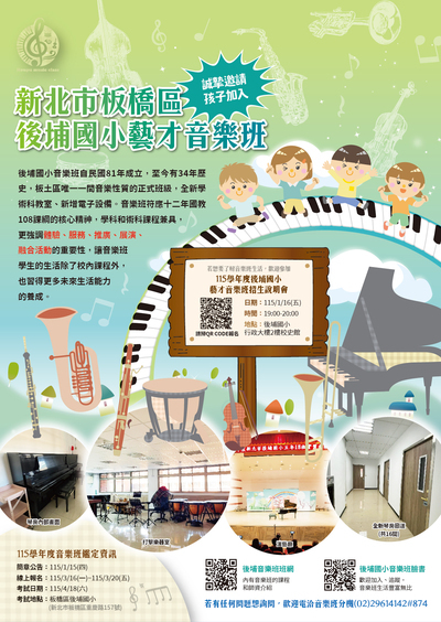 115學年度音樂班鑑定資訊圖片