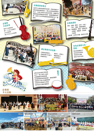 音樂班多元活動圖片