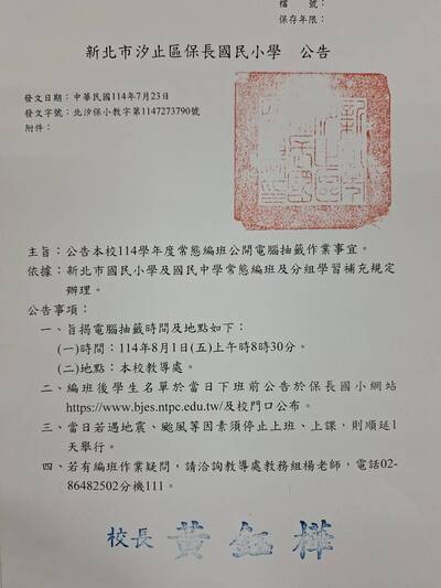 編班公告圖片