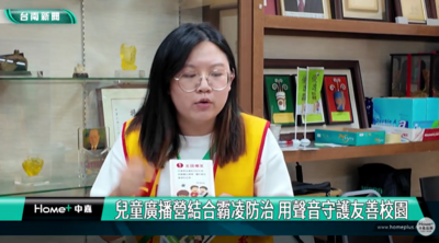 兒童廣播營隊結合防治霸凌宣導