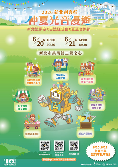 一年一度的新北創客祭盛大登場，以「仲夏光音漫遊」為主題，結合音樂演出、創客體驗、工藝創作、互動遊戲與創意市集等活動。透過豐富多元的展區規劃，讓參與者在輕鬆愉快的氛圍中動手實作、探索創意，體驗創客教育的魅力。