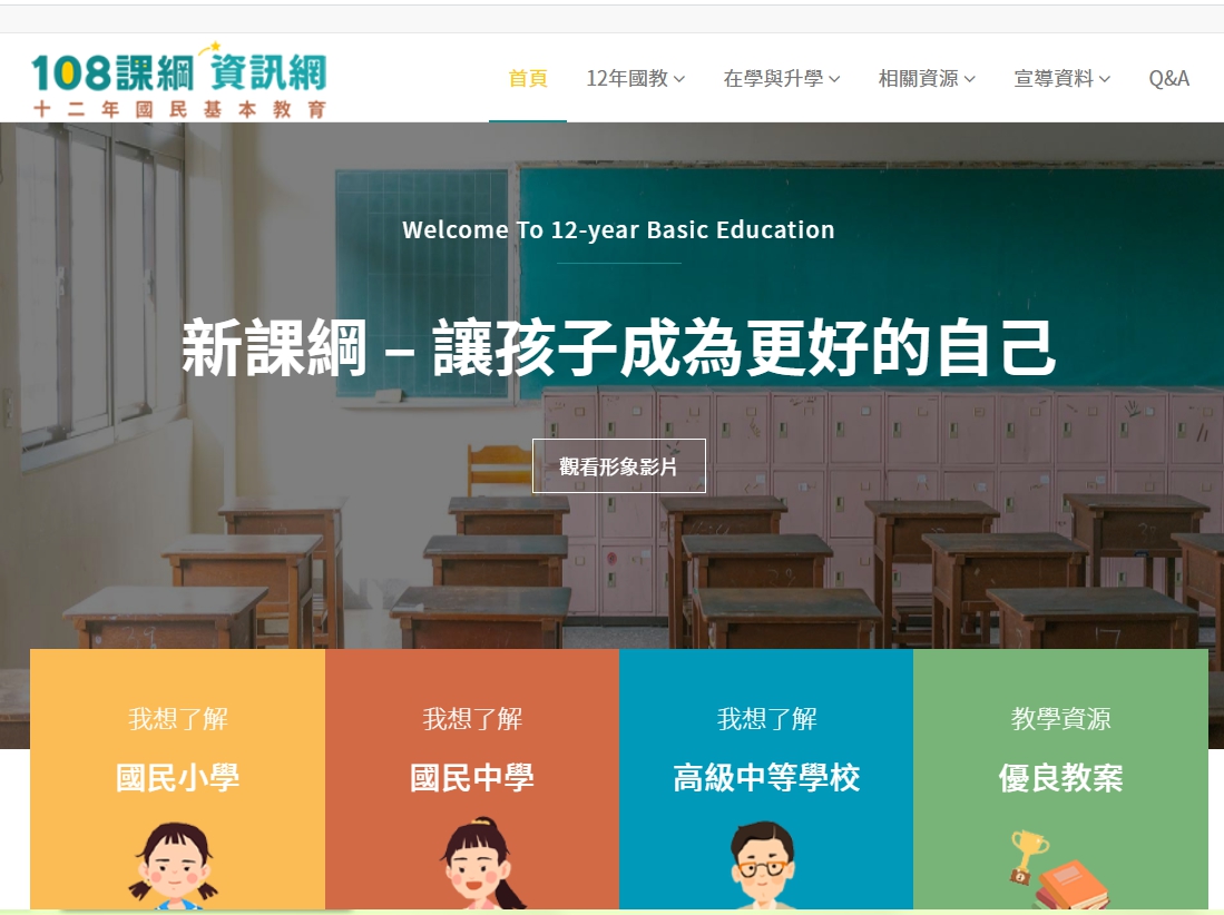 連結到108課綱資訊網(另開新視窗)