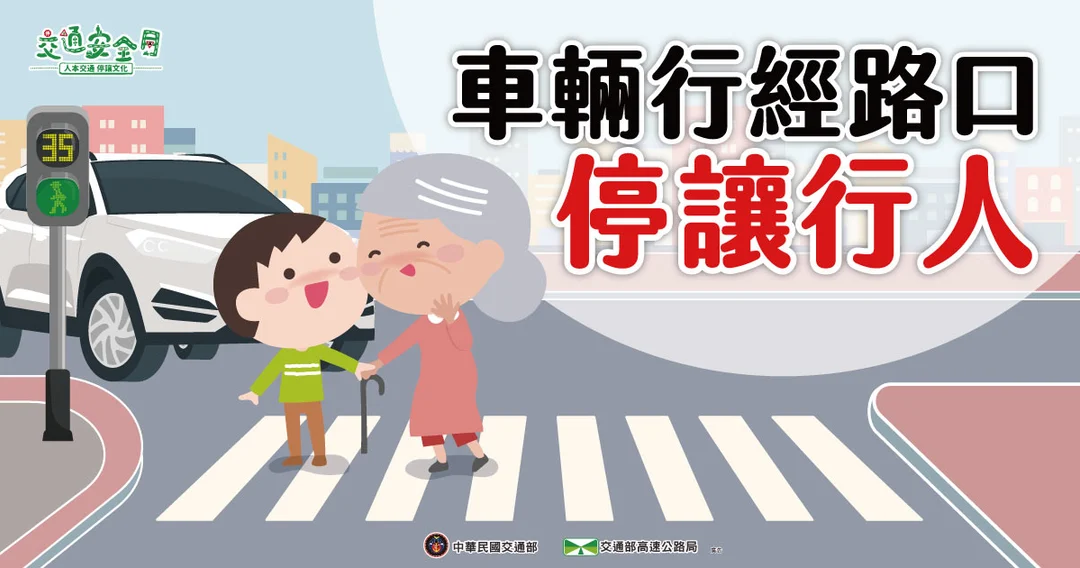 連結到交通安全月(另開新視窗)