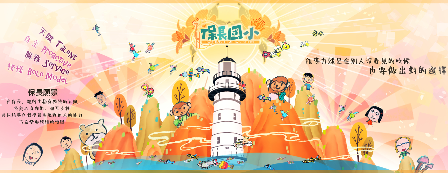 學校燈塔
